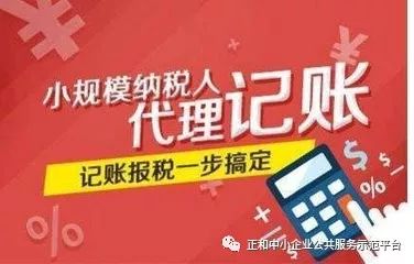 專業(yè)企業(yè)財(cái)稅代理，正和中小企業(yè)服務(wù)中心助您輕松應(yīng)對稅務(wù)挑戰(zhàn)