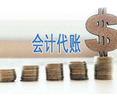 專業(yè)護航，省心省力——重慶奉節(jié)會計代理記賬與稅務(wù)代理服務(wù)全面解析