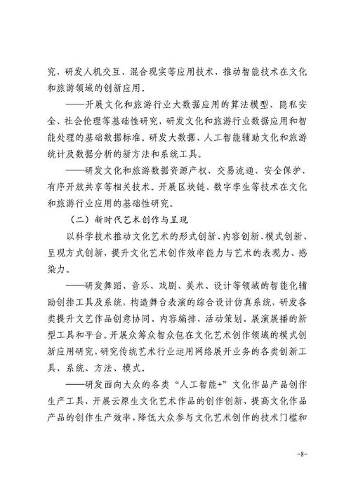 文旅部“十四五”規劃聚焦非常規水源利用技術研發，引領綠色文旅新篇章